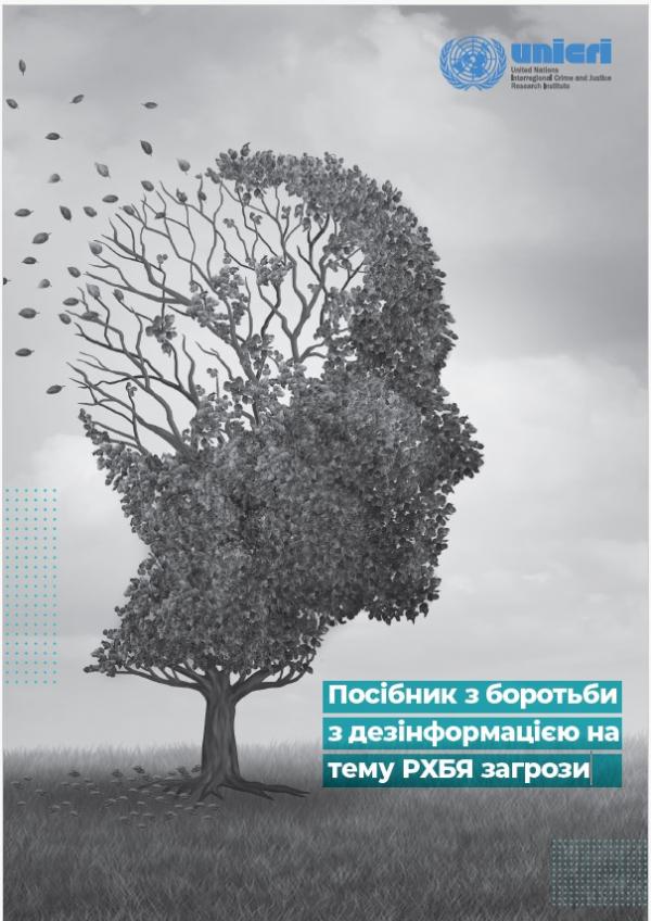 Посібник з боротьби з дезінформацією натему РХБЯ загрози